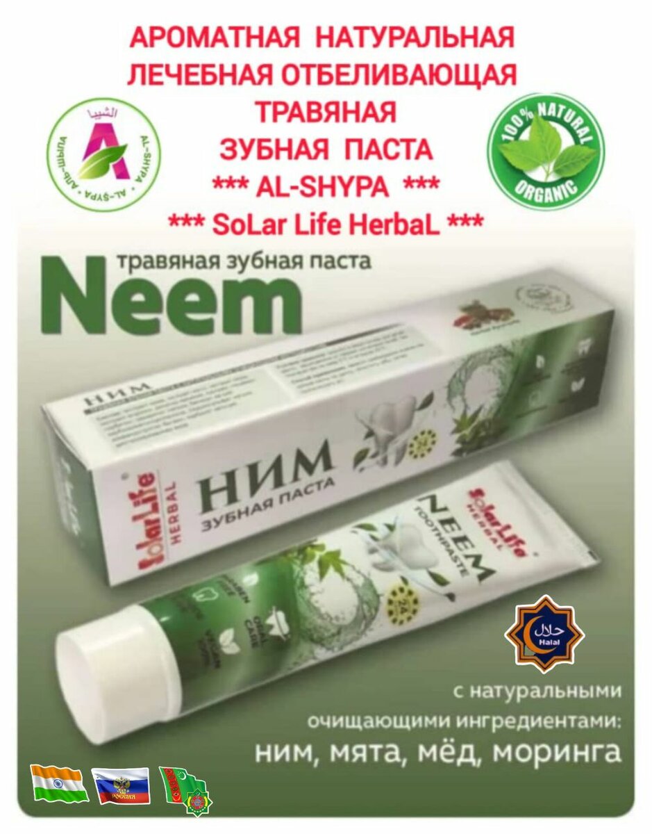 ЗУБНАЯ ПАСТА