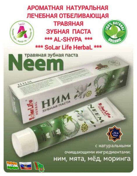 ЗУБНАЯ ПАСТА