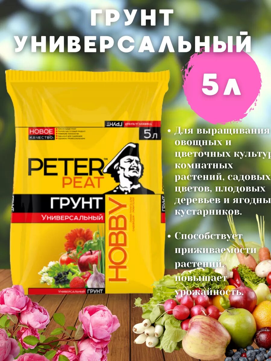 Питательный грунт 5л