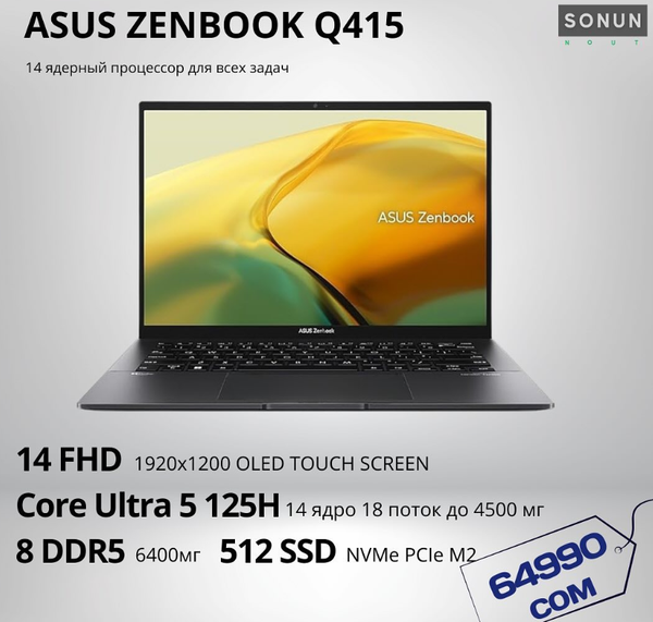 Ноутбук ASUS ZENBOOK Q415