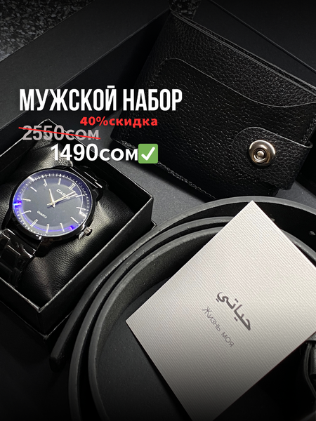Подарочный набор для мужчин!