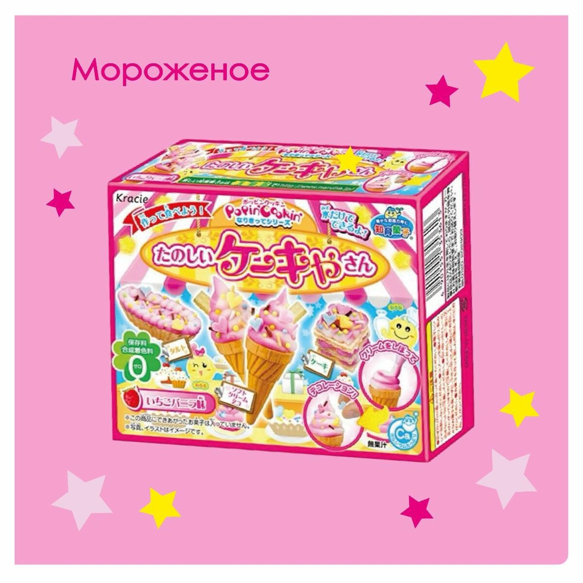 Набор для создания еды!