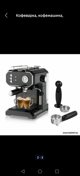 Кофе машинка