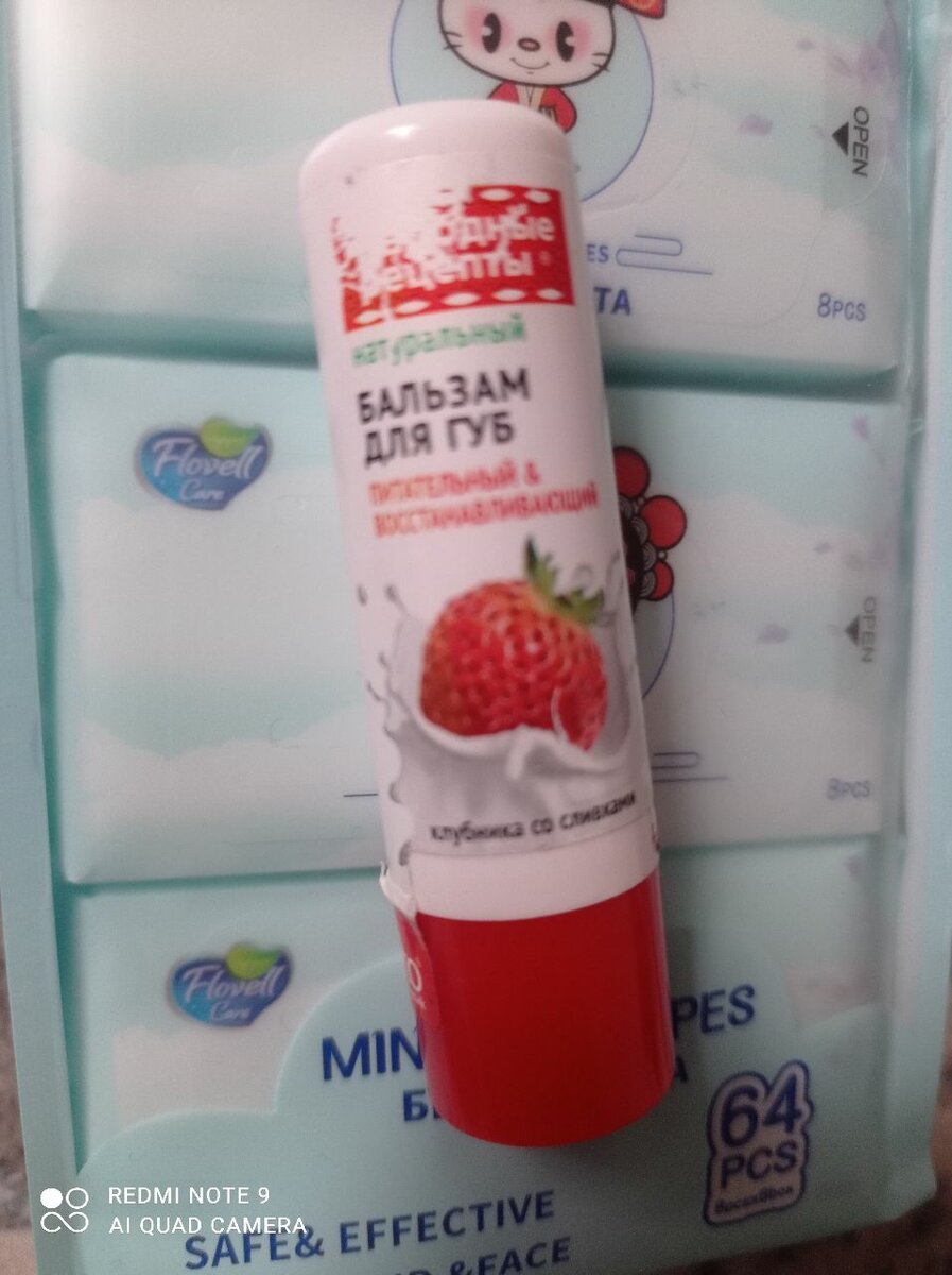 Бальзам для губ