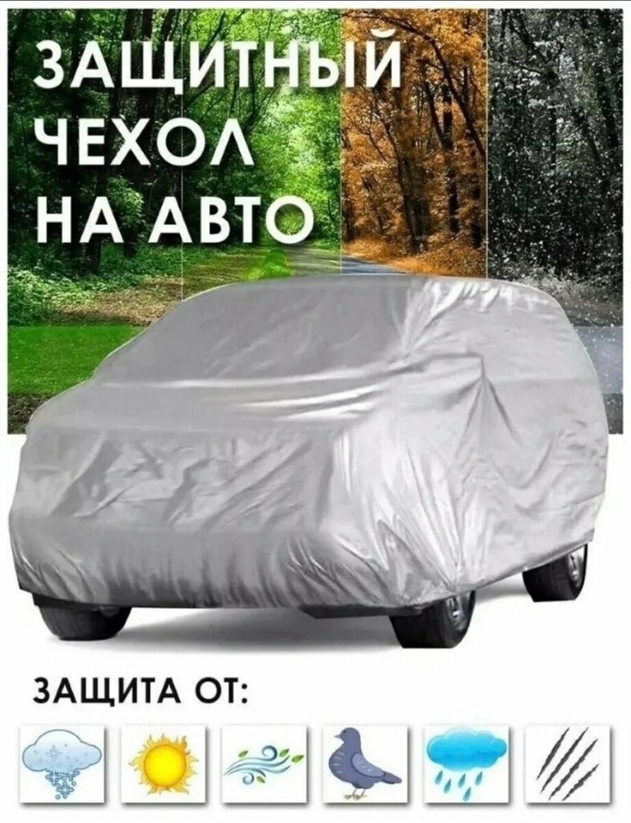 Авто тент