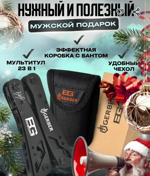 Многофункциональный инструмент 23 в 1 подарочный набор