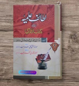 Lataif e Ilmia Urdu (kitab ul Azkia)
