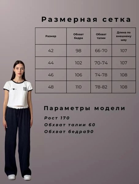 Брюки палаццо с двойным белым поясом