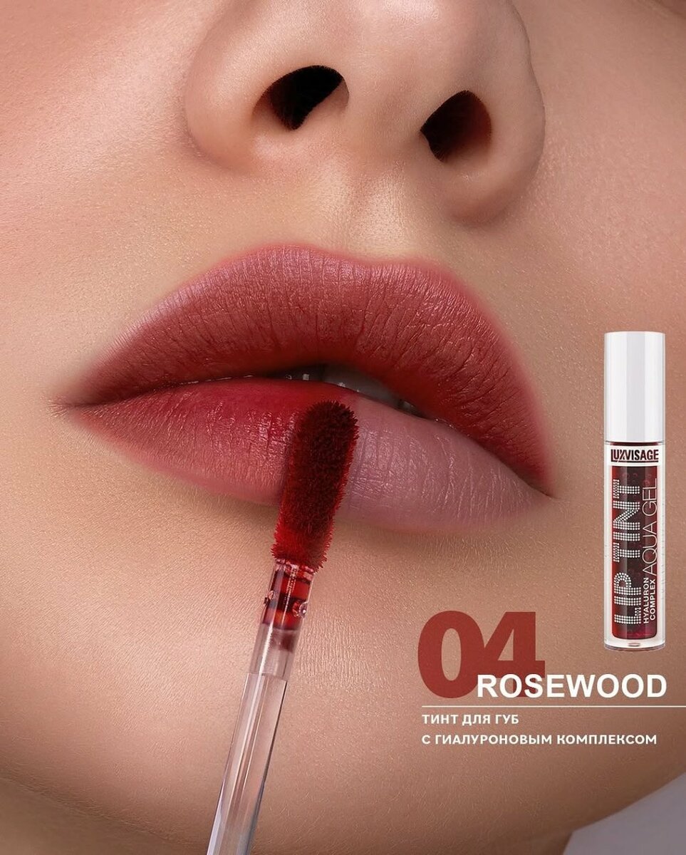 Тинт от люкс визаж