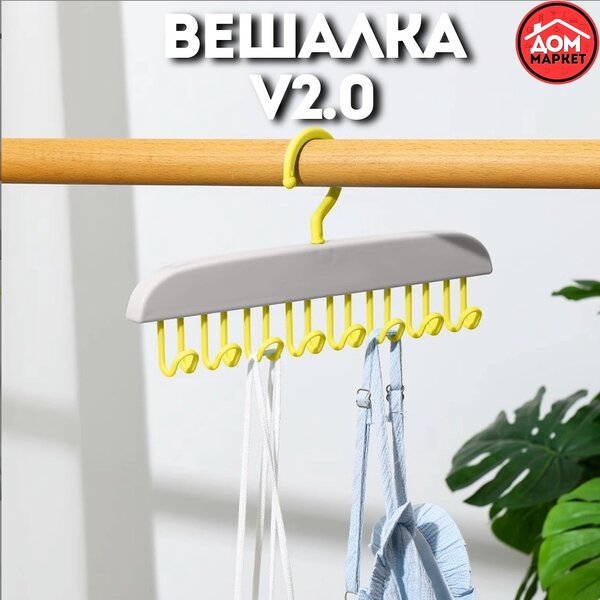 Вешалка много крючков