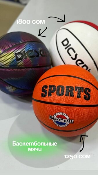 Баскетбольный мяч