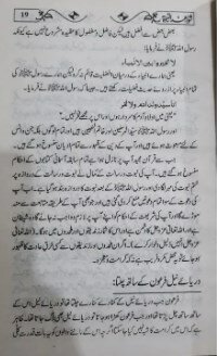 Shawahid un Nabuwat (Urdu)