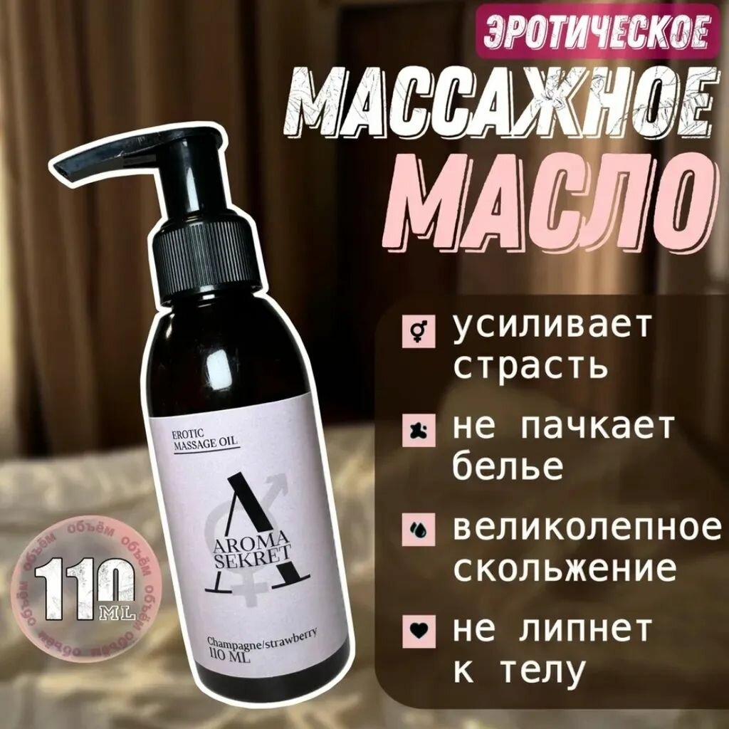 Массажное масло 110мл