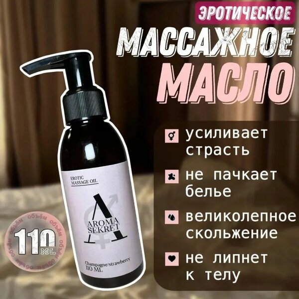 Массажное масло 110мл