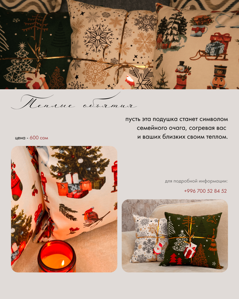 Новогодние Подушки с Праздничным Оформлением️