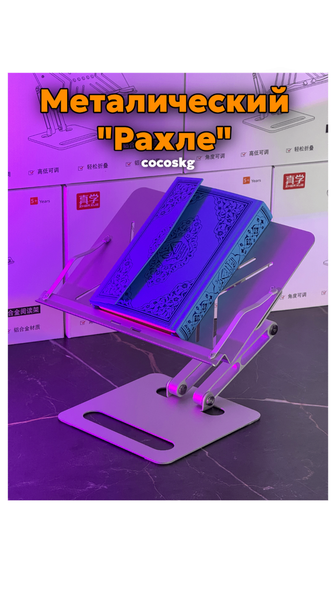 Металический Потставки для книги