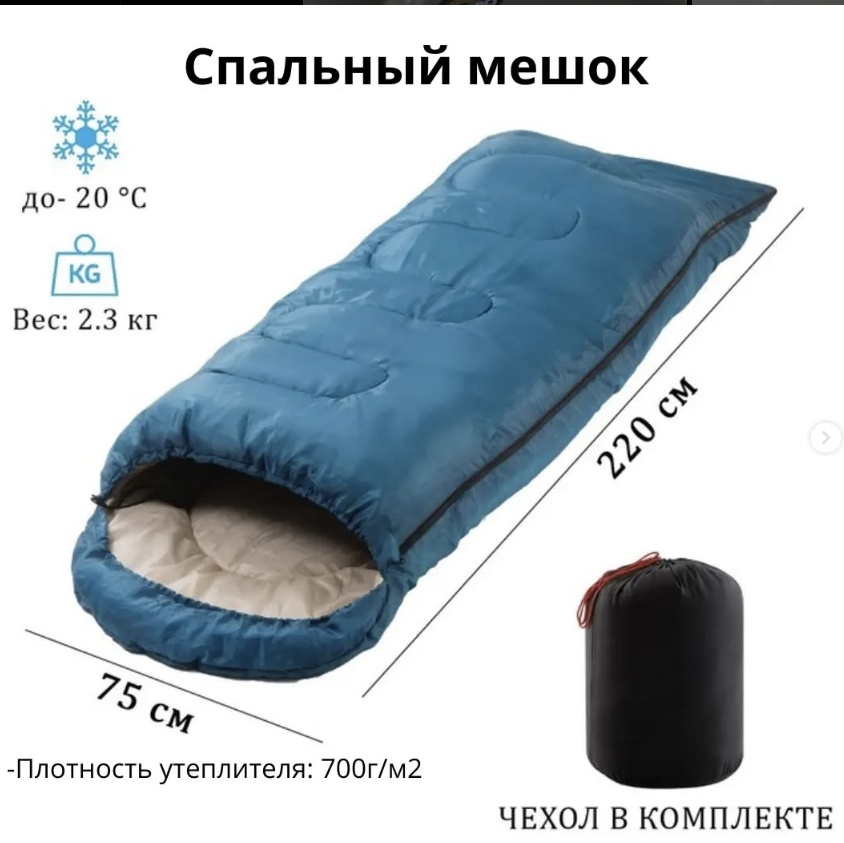Спальный мешок, туристический