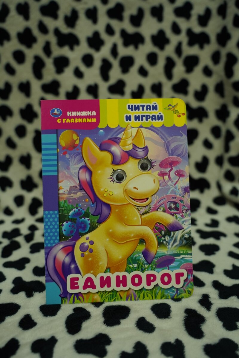 Книжки с глазками