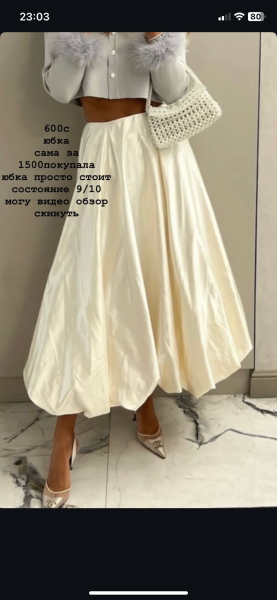 балоновая юбка