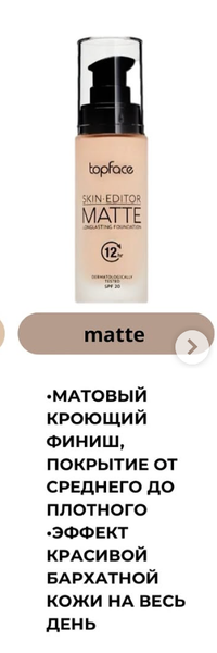 тональный крем top face