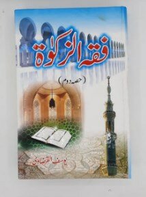 Fiqh uz Zakat ( Set 2 Vol )