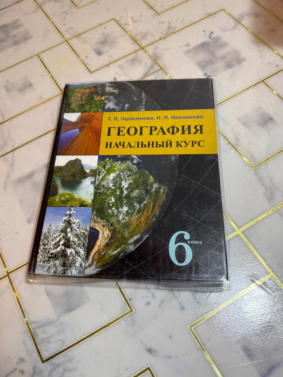 География 6 класс