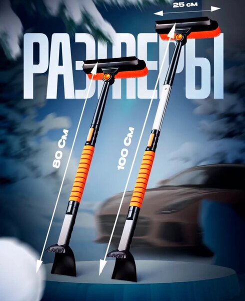 Щетки для снега