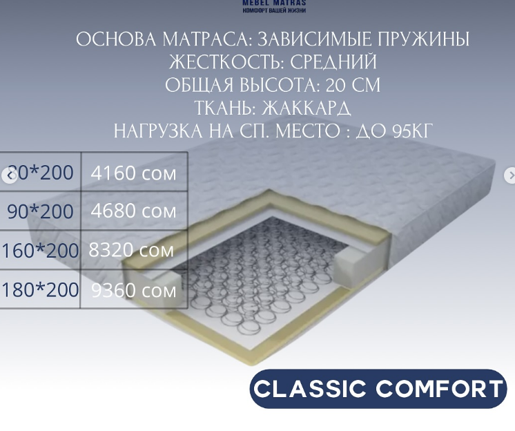 Идеальный матрас для комфортного сна – в Leader, CLASSIC COMFORT  размер 90*200