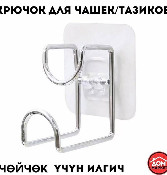 Держатель салатниц / тазиков