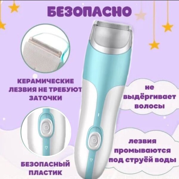 Машинка для стрижки детей. Детский триммер