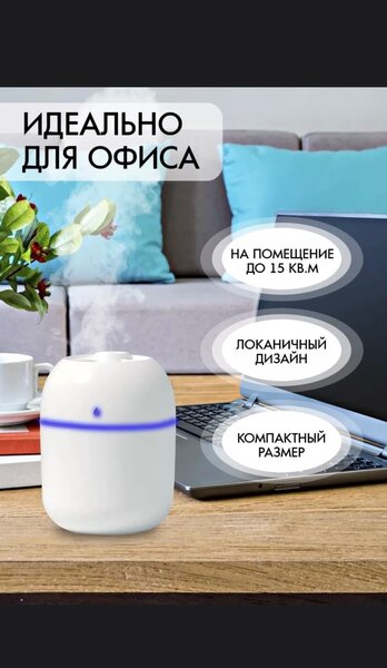 Ультразвуковой увлажнитель воздуха / Ароматизатор /Диффузор