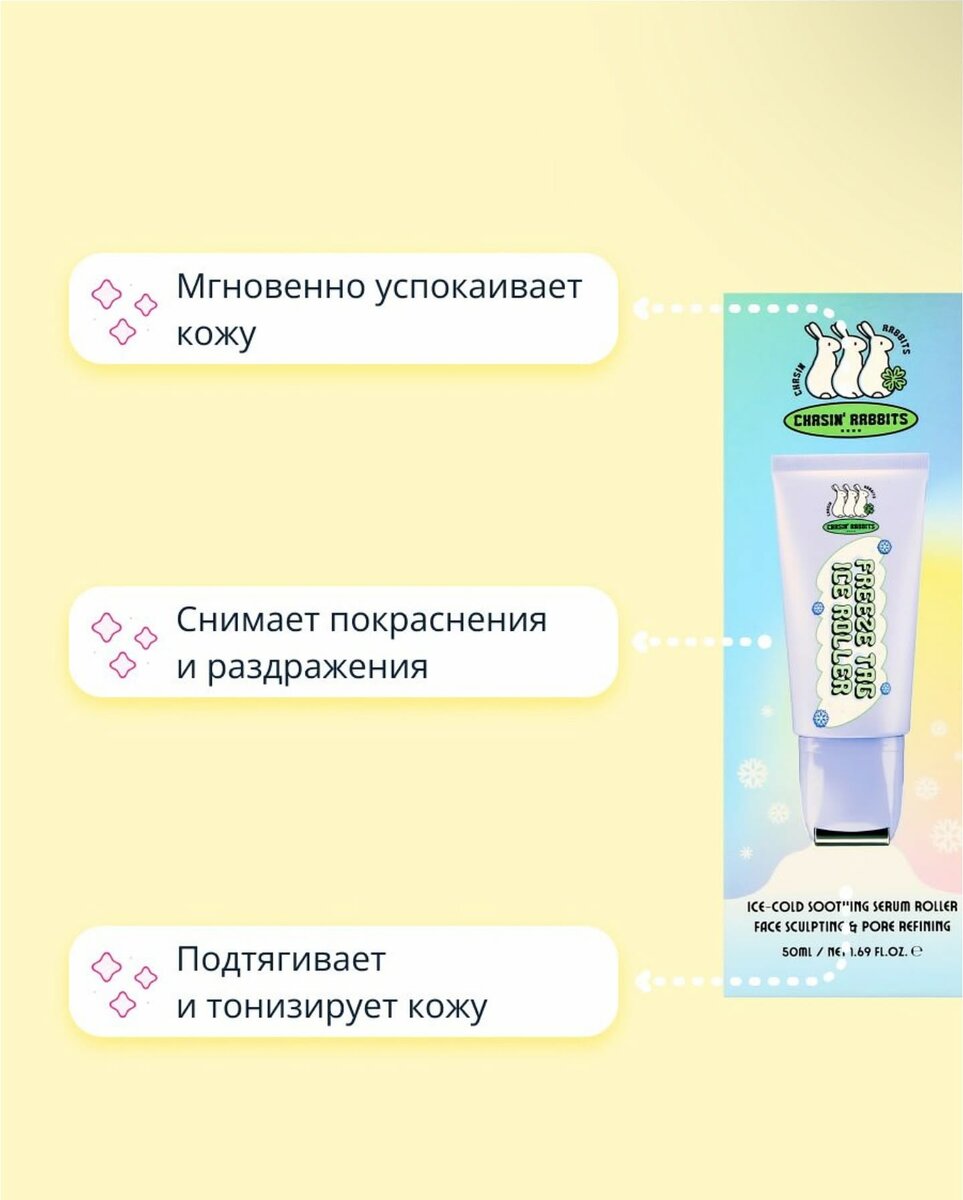 Сыворотка для лица CHASIN RABBITS