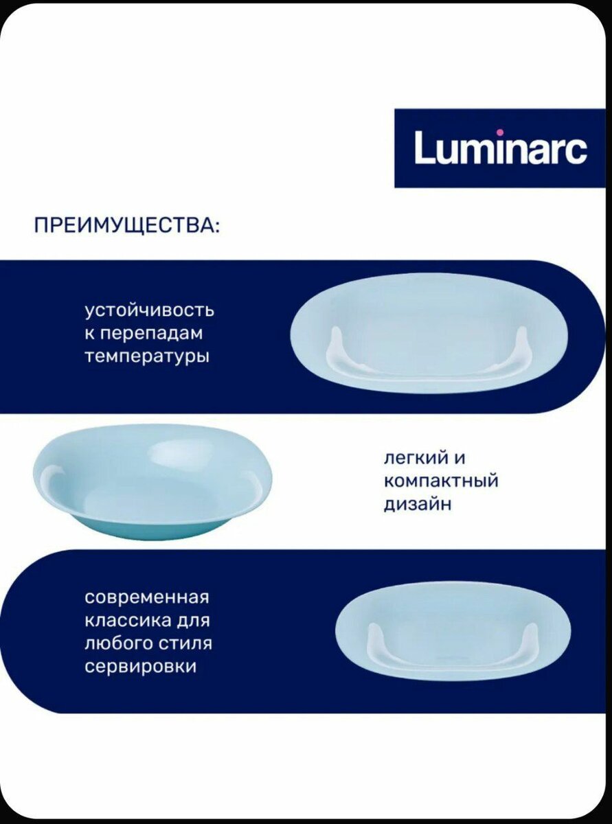 Luminarc 19 ps