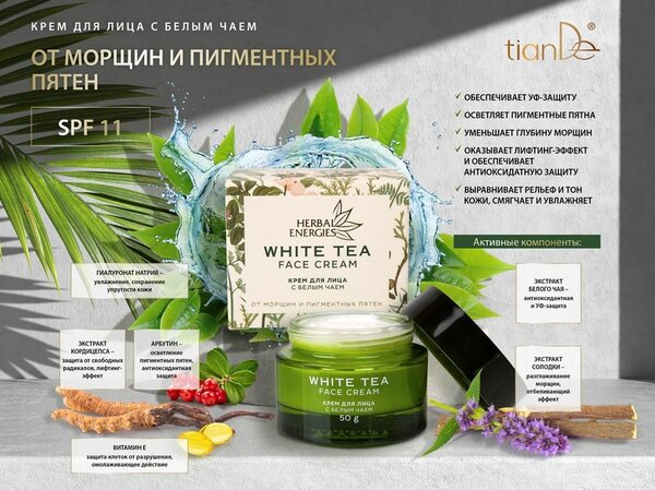 Крем для лица с белым чаем
