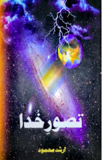 Tasawur-e-Kuda by Arshad Mahmood