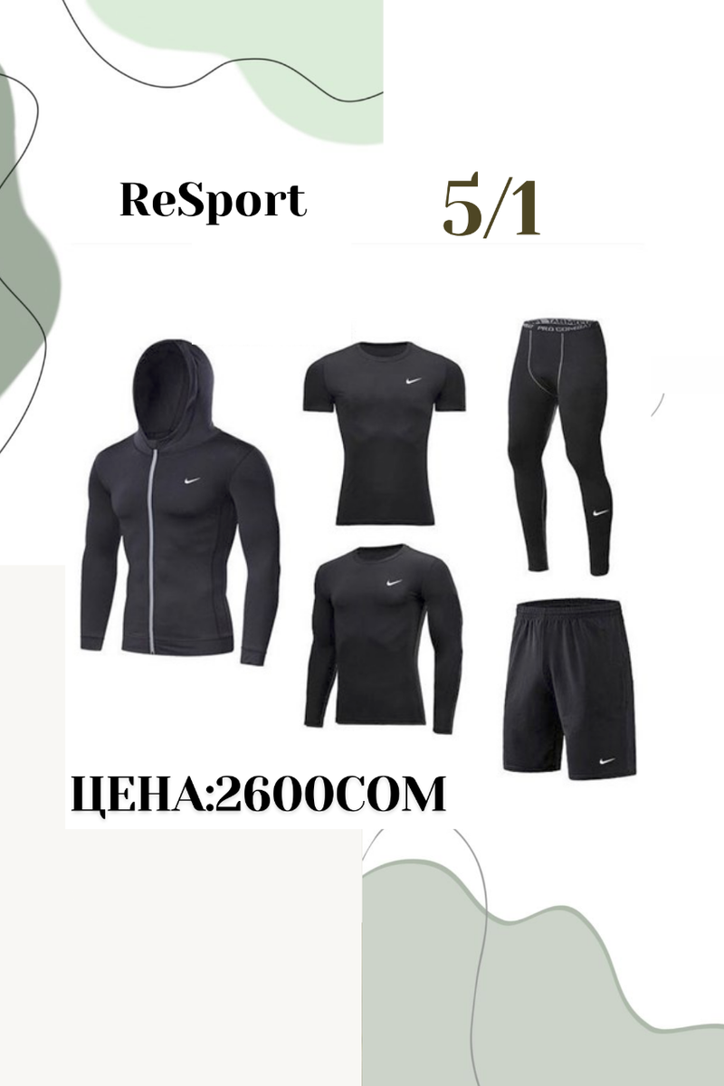 Тренированный комплект 5в1