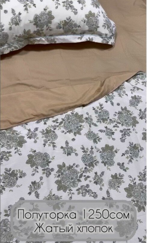 Полутороспальный комплект постельного белья