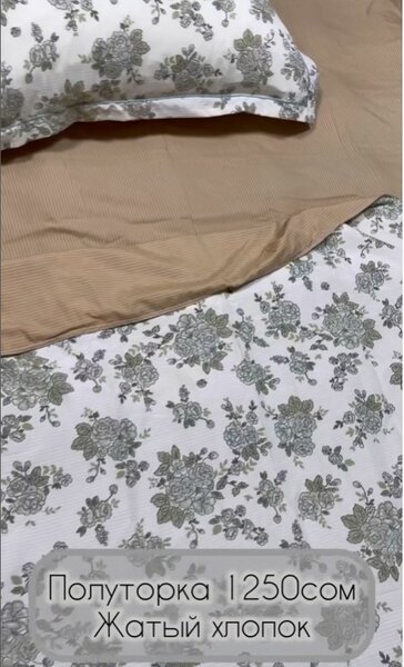 Полутороспальный комплект постельного белья