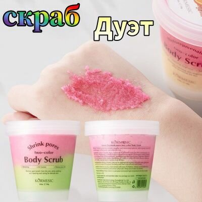 Gommage Corps Bicolore Revitalisant