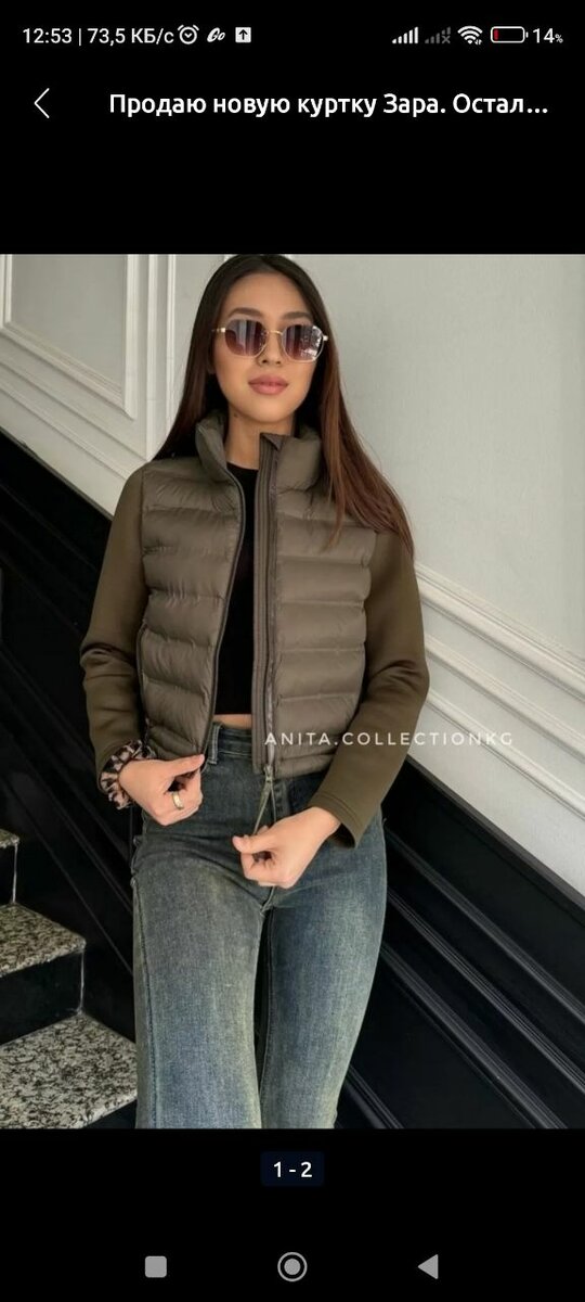 Новая куртка