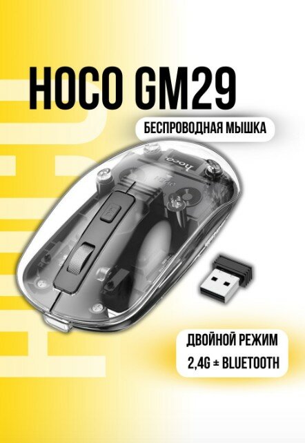 Беспроводная мышь HOCO GM29