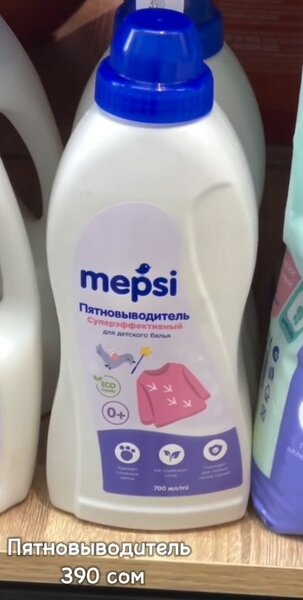 Пятновыводитель Mepsi