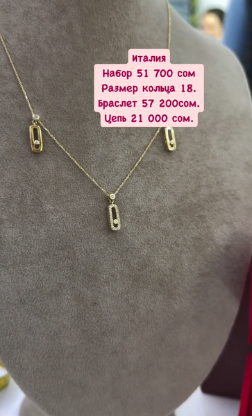 Золотая цепь 