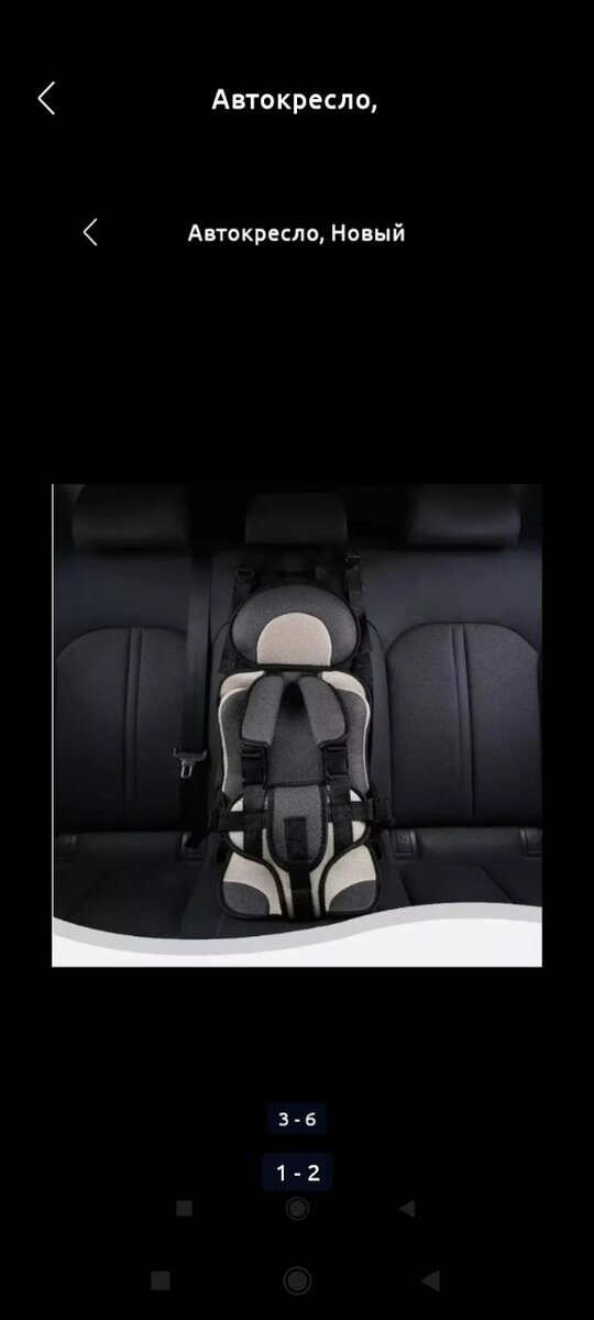 Автокресло