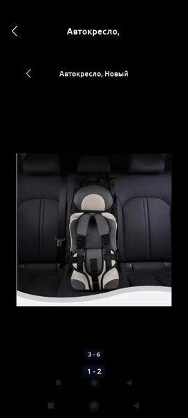 Автокресло