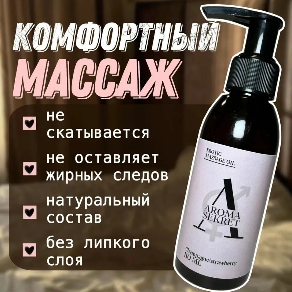 Массажное масло 110мл