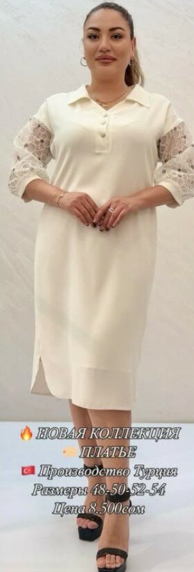 Платье молочного цвета