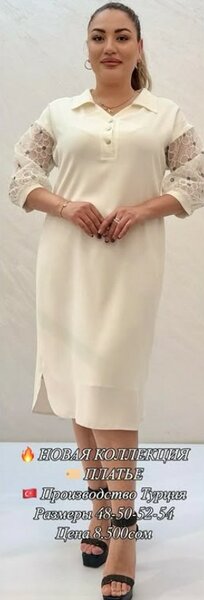 Платье молочного цвета