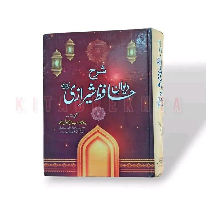 Deewan Hafiz Sherazi