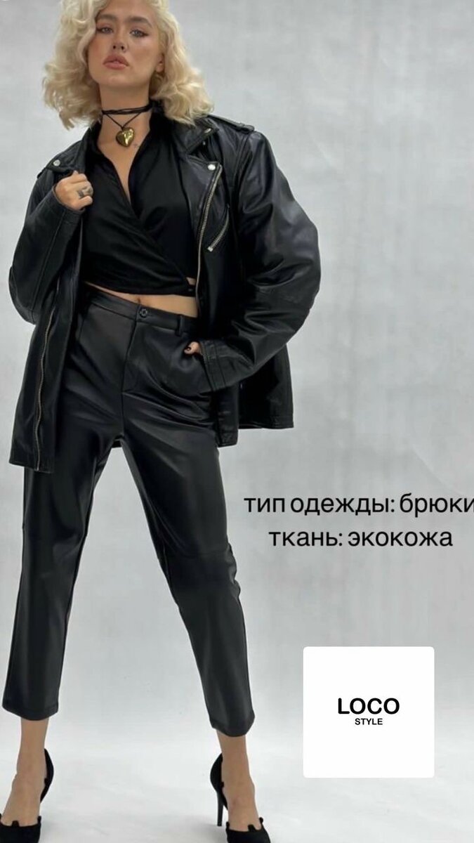 ЭКО кожа брюки